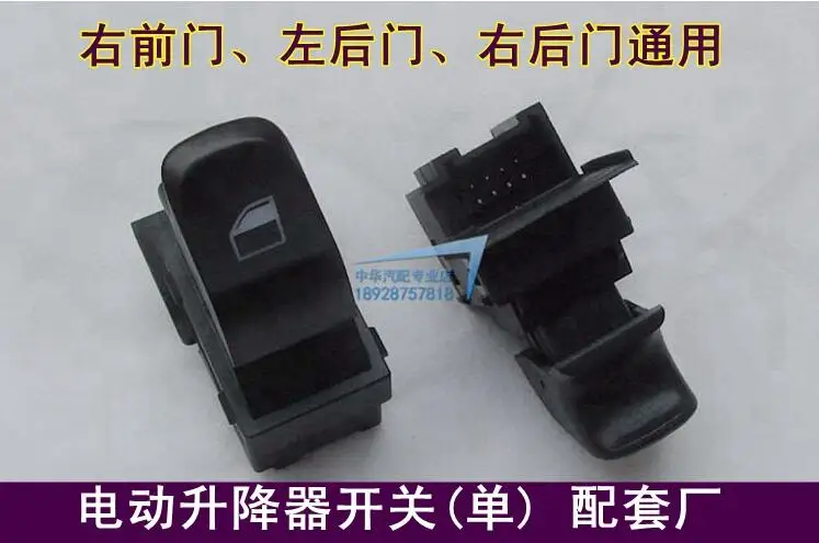 Brilliance для junjie/FRV/FSV/CROSS/H330/H320 переключатель регулятора с одним окном