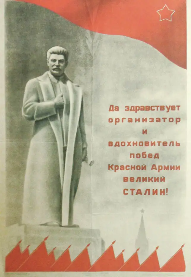 Советская CCCP СССР Сталин мы победили Классическая Настенная Наклейка холст