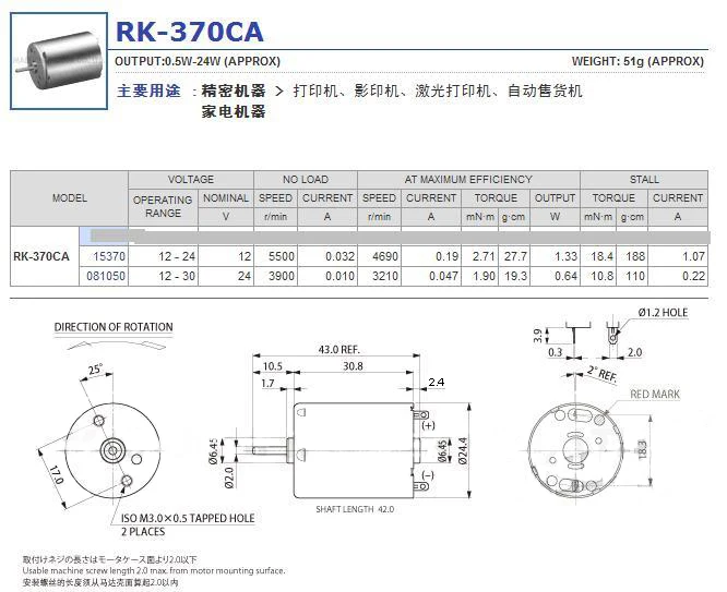 Микро-электродвигатель постоянного тока RK-370CH/CA 12-24 В 3900/5500 об/мин для игрушек