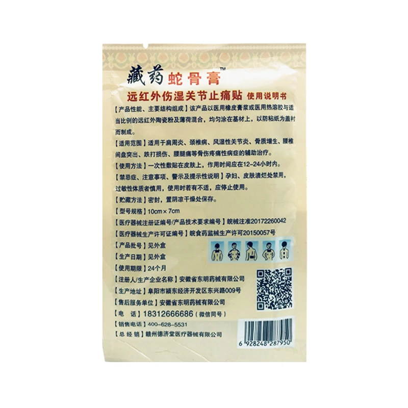 Ортопедический пластырь для суставов массажный боли в шее 8 шт./пакет | Красота и