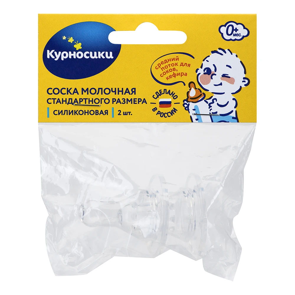 Соска молочная силиконовая КУРНОСИКИ стандартного размера 2 шт. | Мать и ребенок