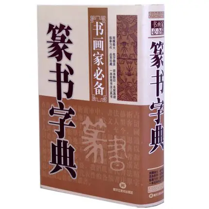 Китайский книга словаря китайской каллиграфии печать резки|calligraphy meaning|calligraphy