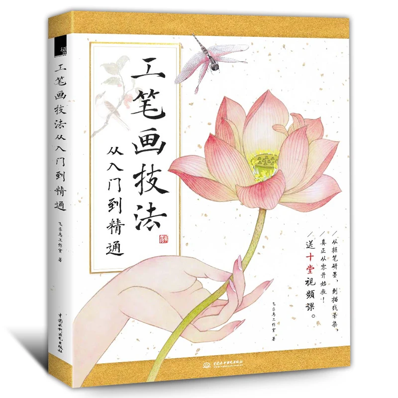 Китайская учебная книжка gongbi для обучения эскизам от входа до опыта FeiYueNiao 2017