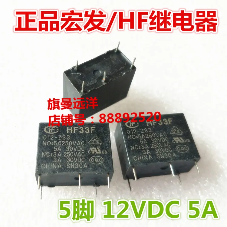 

HF33F 012-ZS3 JZC-33F 12V 12VDC 5A 5-pin 33F