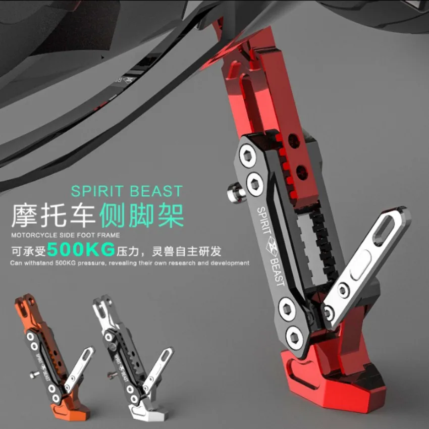 Поддержка боковой рамы для мотоцикла регулируемая поддержка с высокой стороны