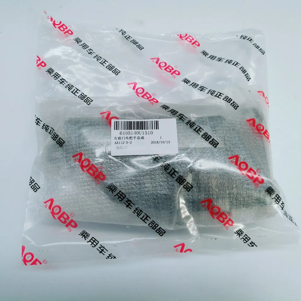 JAC S5 OEM номер 6105140U1510 левая передняя внутренняя дверная ручки