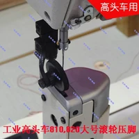 2pcs sewing machine industrial high car 810 820 leather bags heavy material black roller presser foot