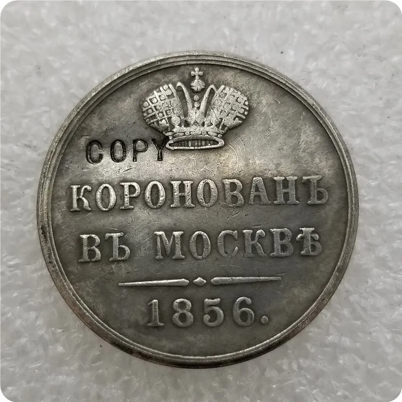 1856 год Юбилейные монеты с изображением России Александра II коронации