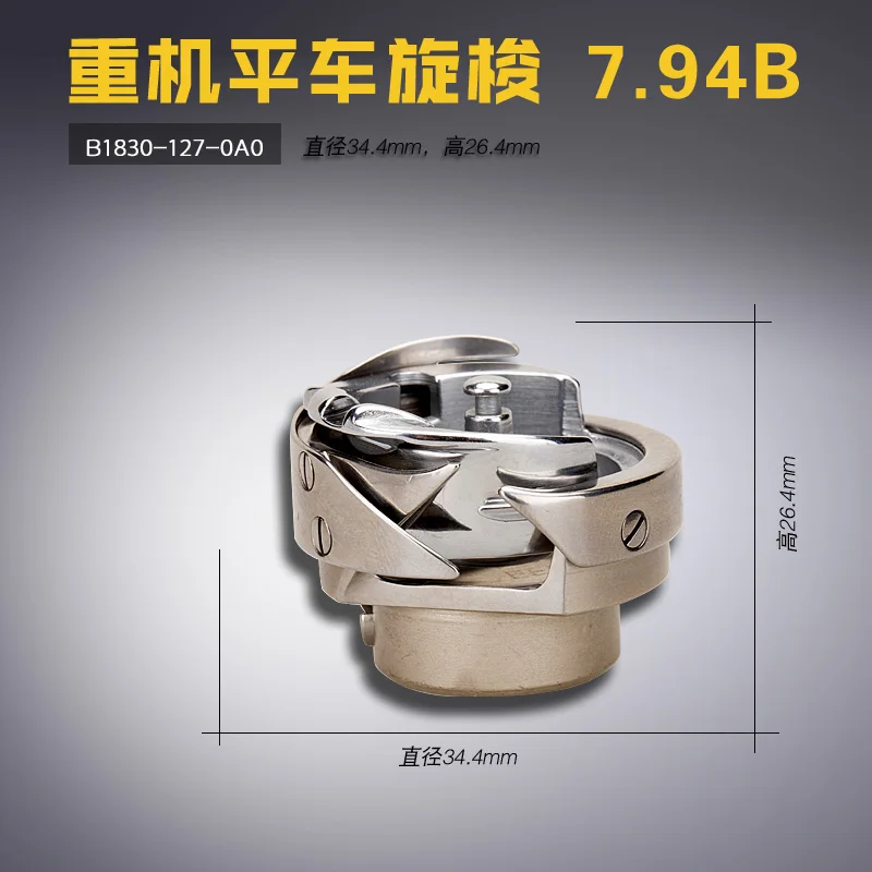 B1830-127-0 a0 machine flat wagon material bobbin 7.94 B spindle head spindle bed sewing machine accessories