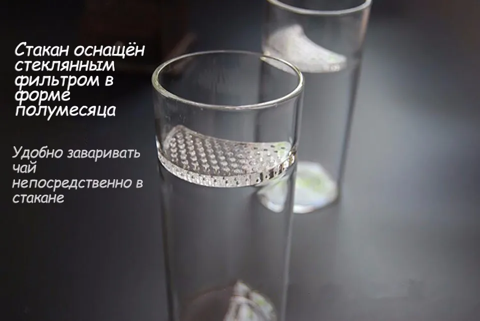 Стакан с встроенным фильтром для всех сортов чая Ручная работа, прочное термостойкой стекло, дизайн