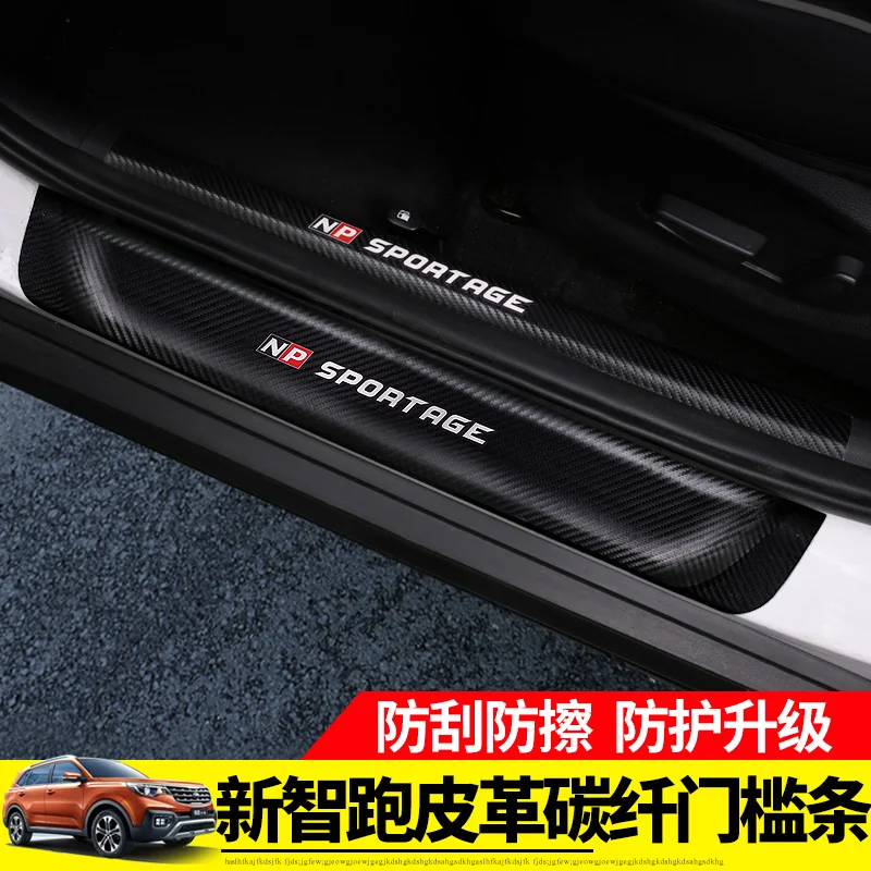 Педаль подоконника для двери накладка кожа углеродное волокно защита автомобиля