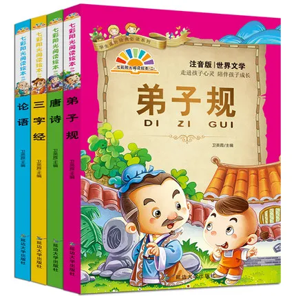 Классические книги китайской литературы: короткая история с Пином Инь для детей.