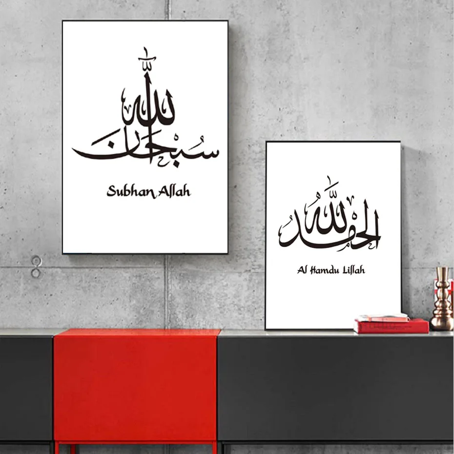 Современная арабская каллиграфия Zikr zikrulлла черный белый исламский холст печать