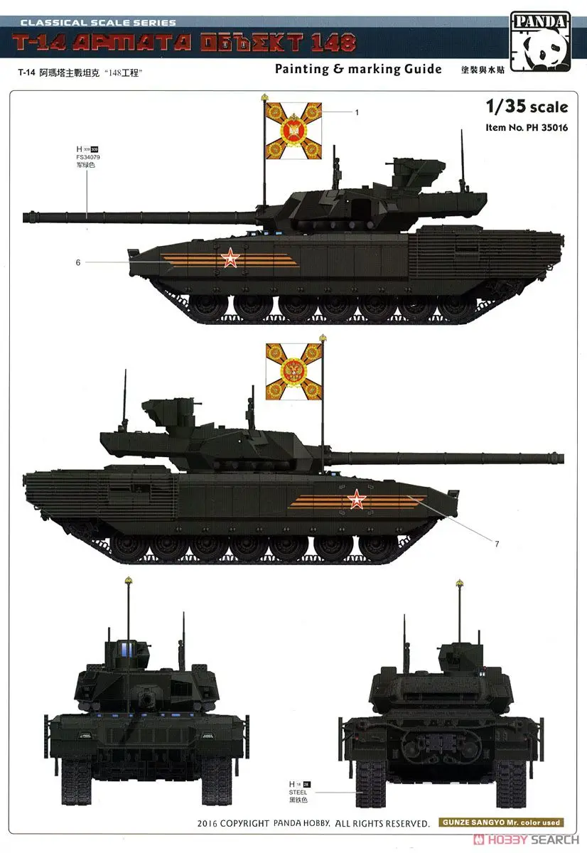 PANDA model 1/35 scale PH35016 T-14 Armata Object 148 Building tank model Russia T14
PANDA model 1/35 scale PH35016 T-14 Armata Object 148 Building tank model Russia T14