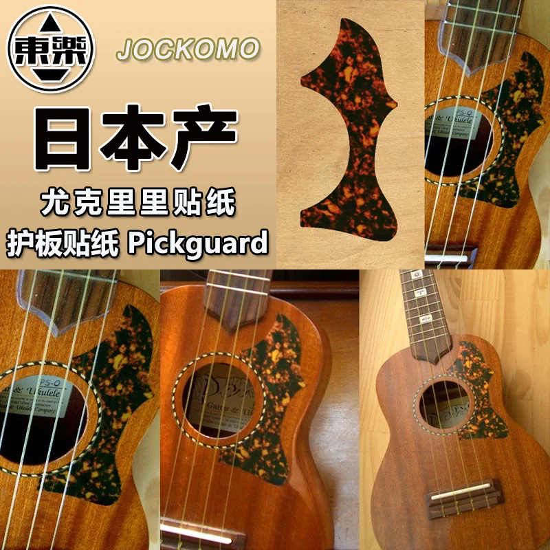 Инкрустация Наклейка s стикер как Pickugard (янтарь) наклейка для Укулеле|inlay sticker|ukulele