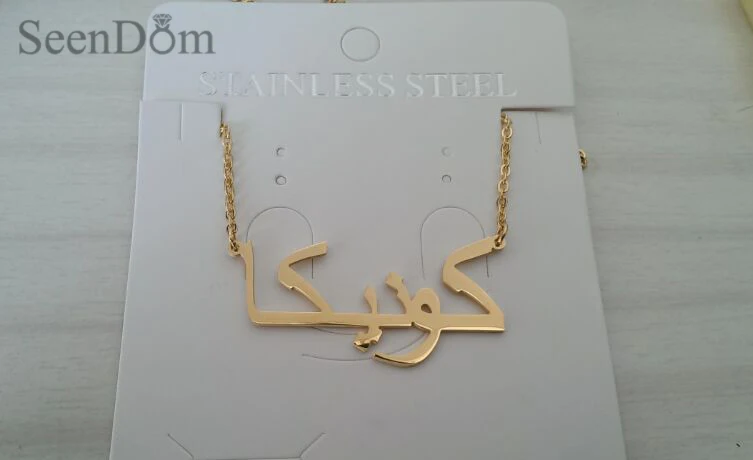 Индивидуальное ожерелье чокер с арабским именем золотого цвета подписью руки