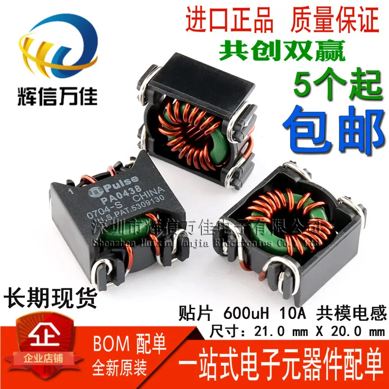 PA0438 SMD индуктор общего режима 600UH 10A высокотоковая Магнитная Петля катушка силовой фильтр общий режим дроссельная катушка