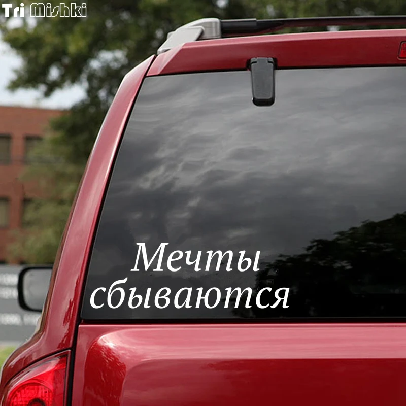 Tri Mishki HZX811 #30*10 см Мечты сбываются наклейки на авто виниловые мотоцикл|Наклейки