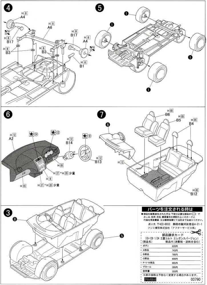 1/24 Mitsubishi Colt 03790|Наборы для сборки моделей| |