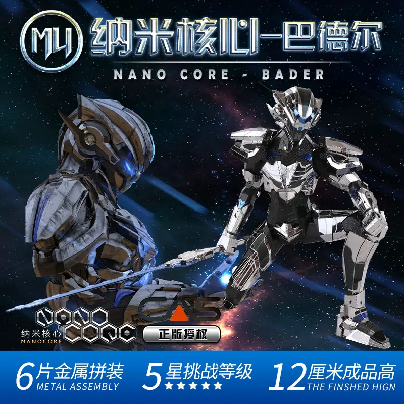 

MU NANO CORE BADER Puzzle 6 SHEETS 3D Metal Assembly Model Classic Collection Originality Souptoys Home Furnishing GIFT