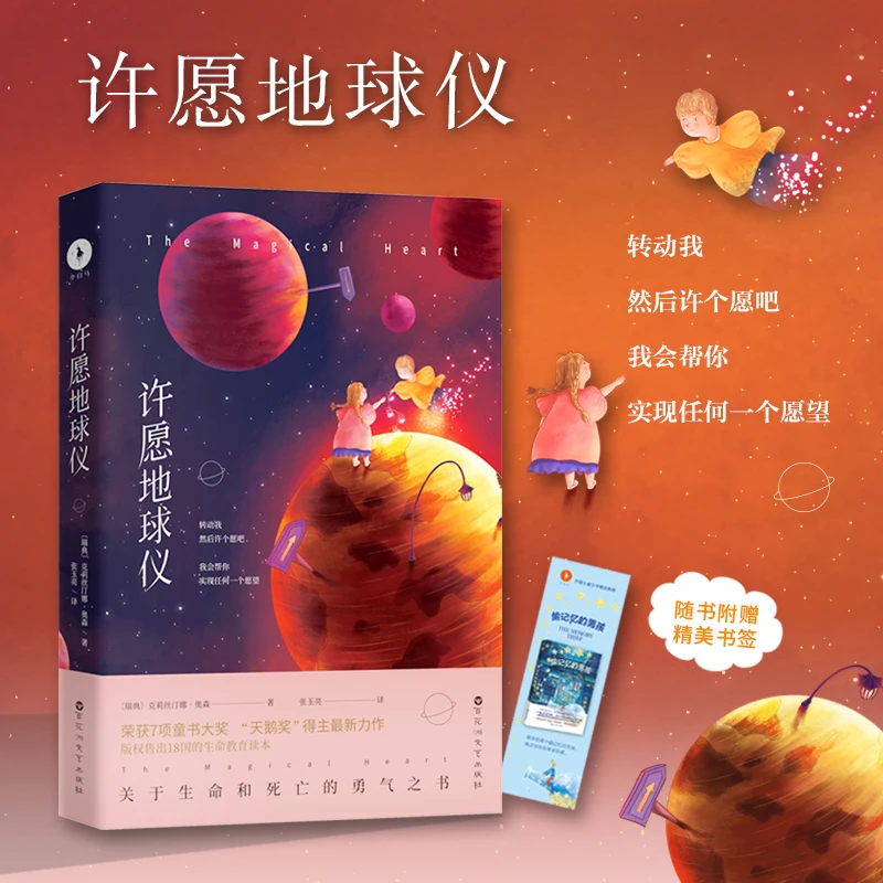 Волшебное сердце книга смерти и любви мужества надежды детская история книги для