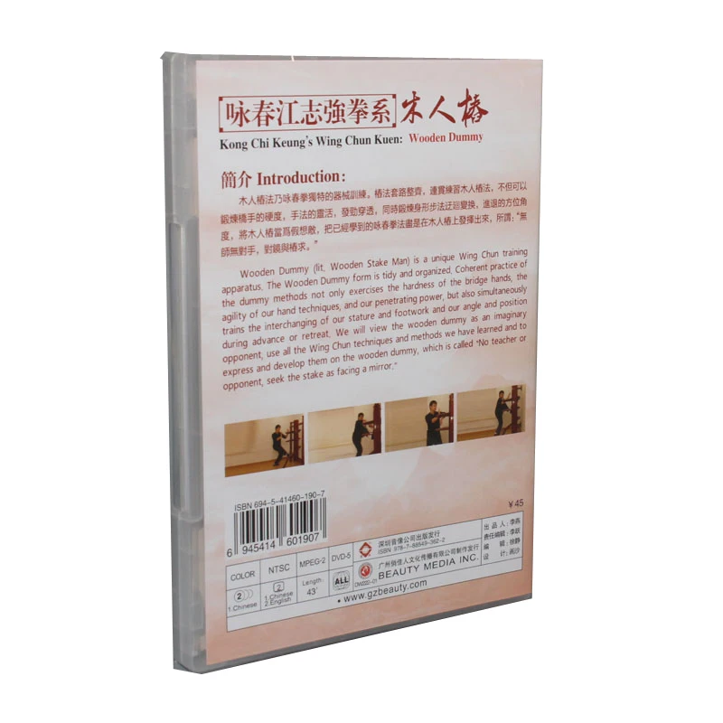 Учебный диск для боевого искусства DVD кунг фу английское название Yongchun Quan:Kong Chi