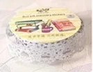 DIY измельченный цветной кружевной цветок лента скрапбукинг украшения рулон ленты разноцветные леденцы Декор стикеры Самоклеющиеся липкая бумага - Цвет: Silver