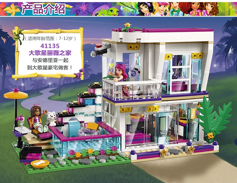 Bela Friends Series Livi's Pop Star House Building Blocks Compatible With LegoNGLY Andrea mini-doll figures Toy 41135 | Игрушки и