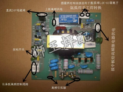 Аргоновая дуговая сварочная машина PCB Главная плата LGK-60 высокочастотная дуговая плата зажигания
