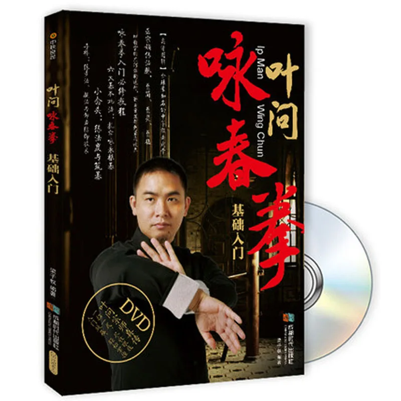 Китайский ушу книга кунг фу: крыло Chun базовое введение Ye Wen|kung fu book|book bookchinese book |