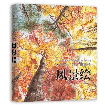 

Набор книг для рисования на китайском языке, 20 страниц