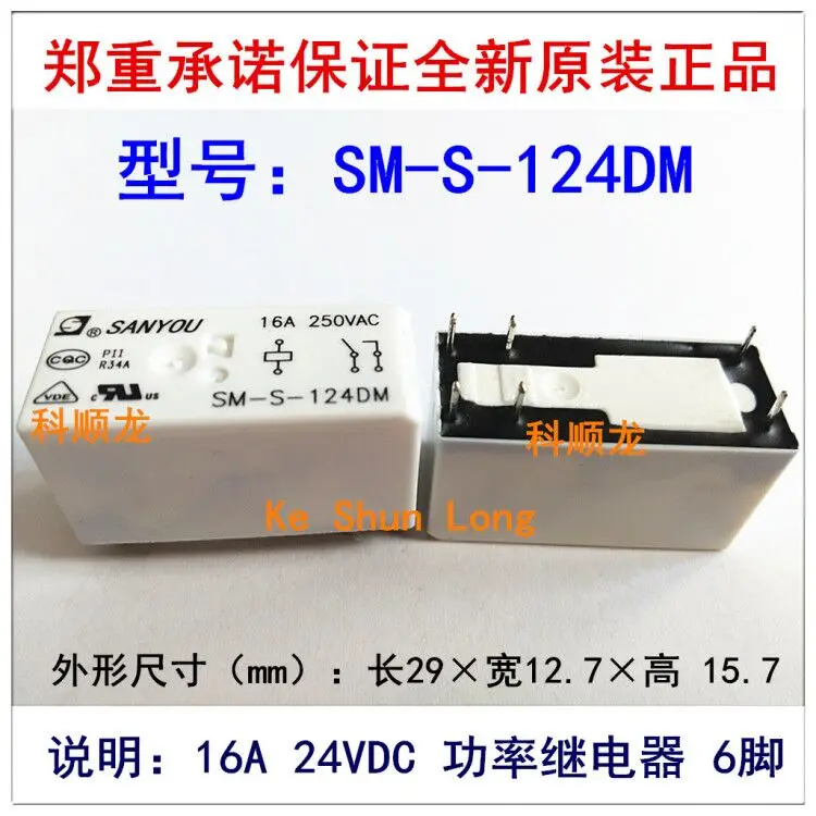 100% оригинальный новый SANYOU SM S 105DM 112DM 124DM 6pins 16A250VAC 5VDC 12VDC 24VDC Мощность реле|Реле| |