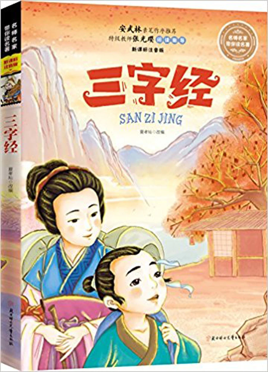 Три персонажа праймер с картинками и пиньинь для детей малышей обучения