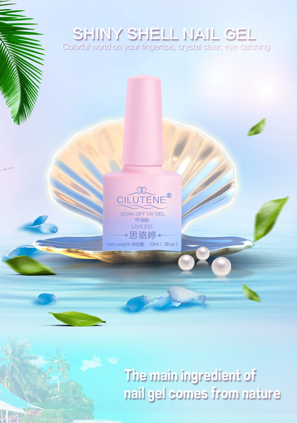 Cilutene жемчужная серия УФ-гель для ногтей светодиодный светильник Shilak Soak Off Shell лак Профессиональный Гель-лак длительного действия Гель-лак