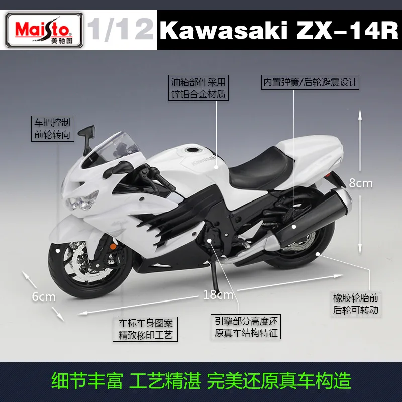 Модель автомобиля Kawasaki Ninja ZX14R Maisto 1:12 металлическая модель спортивная гоночная