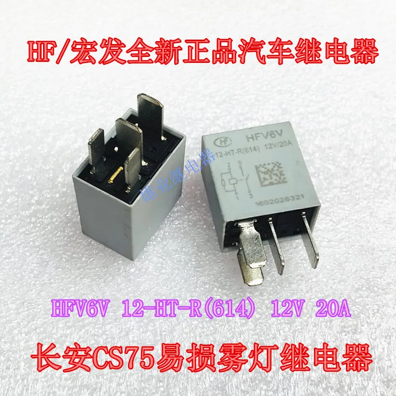 

HFV6V 12-HT-R(614) 12V 20A CS75 Relay 4PIN
