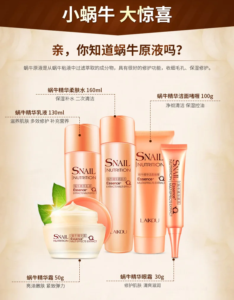 LAIKOU 5pcs Snail Skin Face Set Cleanser+Toner+Emulsion+eye Cream+face Cream Brand Cosmetics Repair Nutritious Facail Care Set