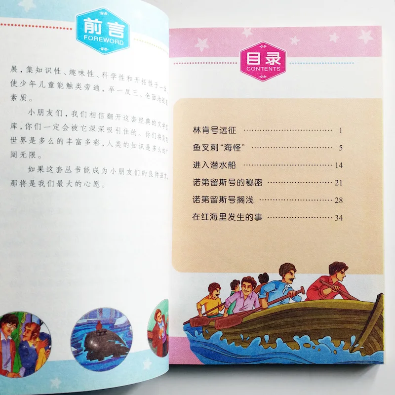 20 тысяч лиг под морем книги для чтения китайских учеников начальной школы