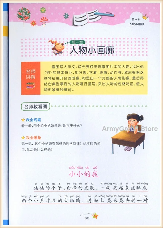 Китайская Начальная школа китайские иероглифы написание литературы текстовая