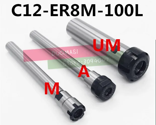 1 шт. C12 ER8M 100L/C12 150L цанговый патрон Держатель 100 мм/150 мм удлинитель прямой