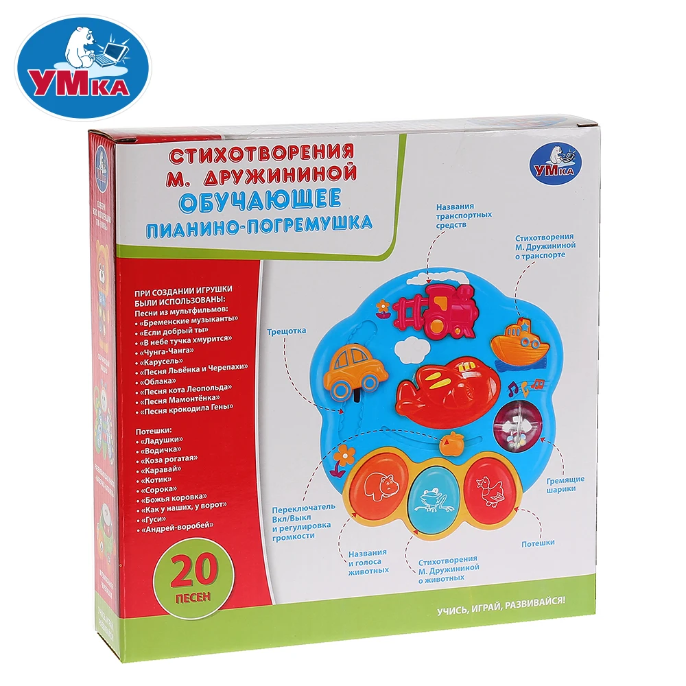 Обучающее пианино УМКА 20 стихотворений 10 песен 259719|Игрушечные музыкальные