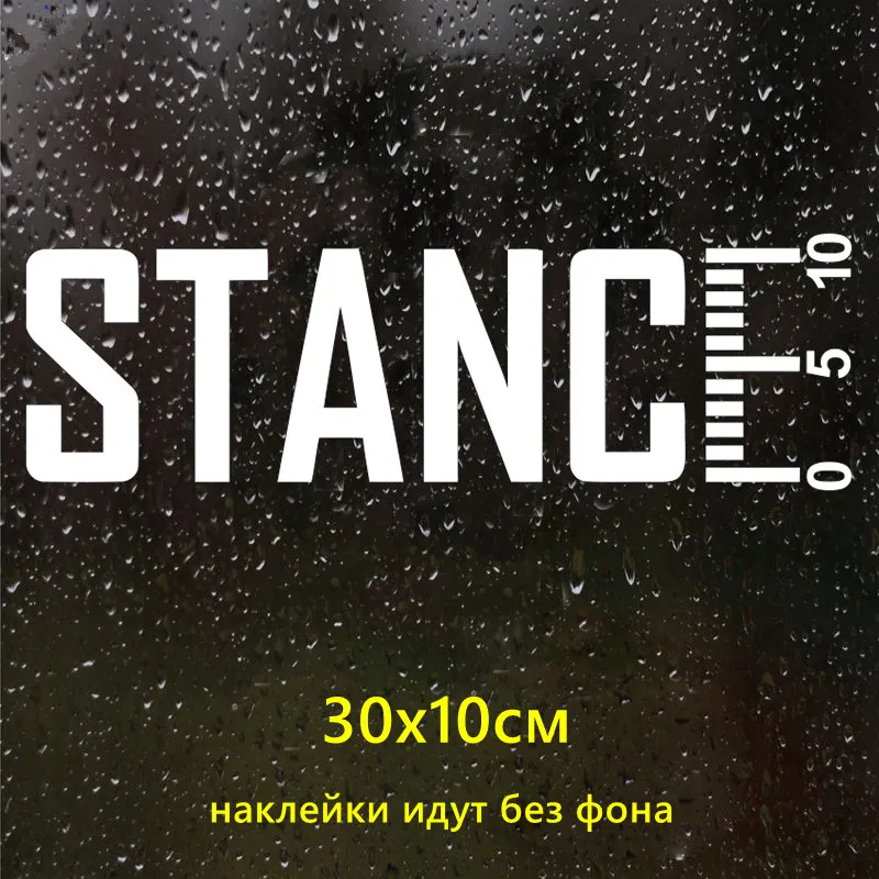 CK2577#10*30см наклейки на авто Stance водонепроницаемые машину наклейка для