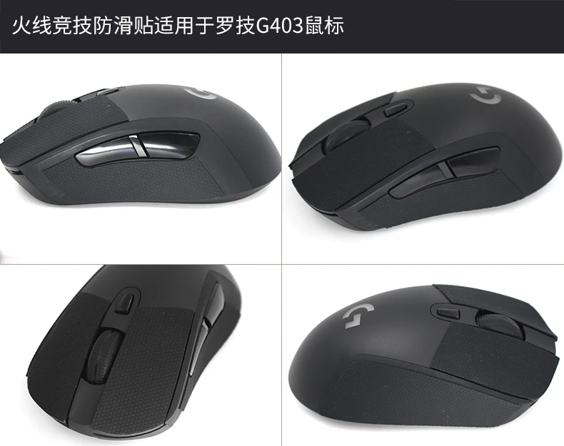 Для мыши logitech G403/G603/G703 Нескользящие ленты резинки изысканные боковые ручки устойчивые к поту накладки/против пота паста