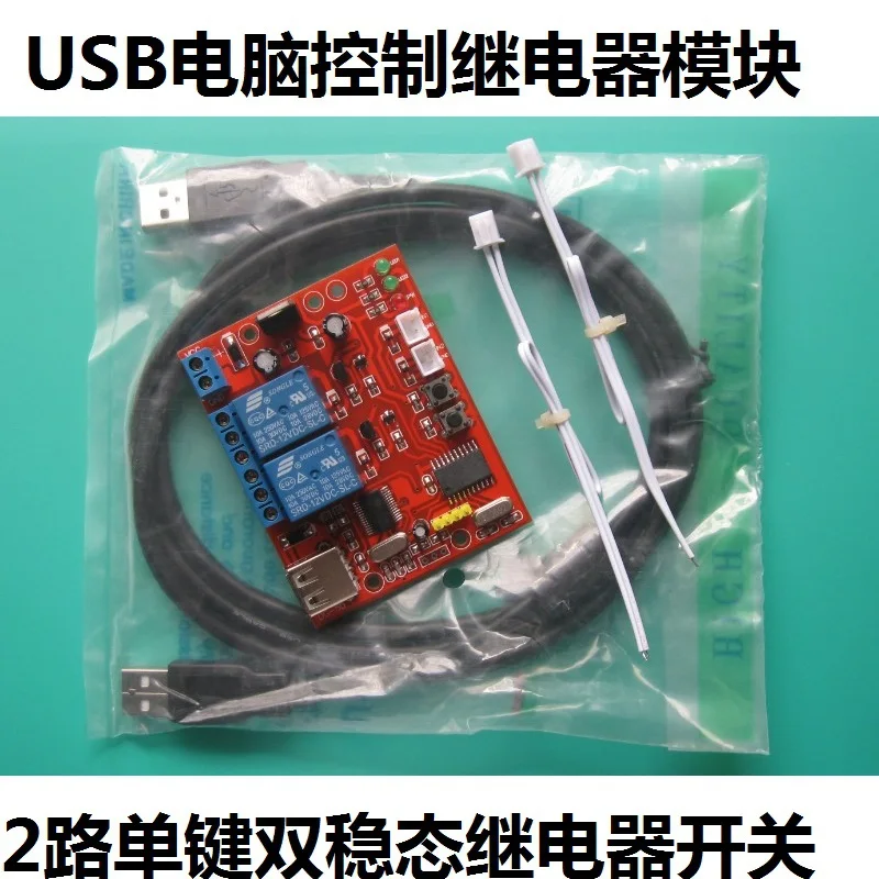 Модуль реле управления USB компьютера 12 В computer 2011 управлением электромагнитный
