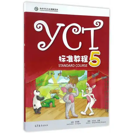 

YCT Стандартный курс 5 для учеников начальной и средней школы начального уровня и китайский leaner