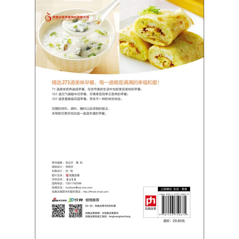 Новая китайская книга питательный завтрак семья здоровье вкусные домашние