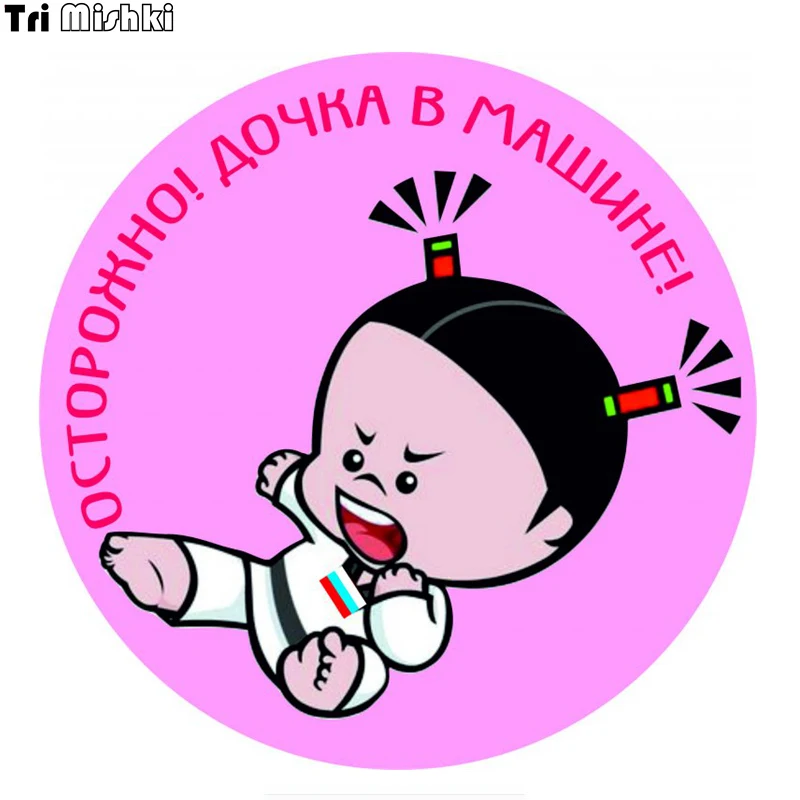Tri Mishki WCS383 14*15 см осторожно! Дочь в машине! Детская настольная игра забавная