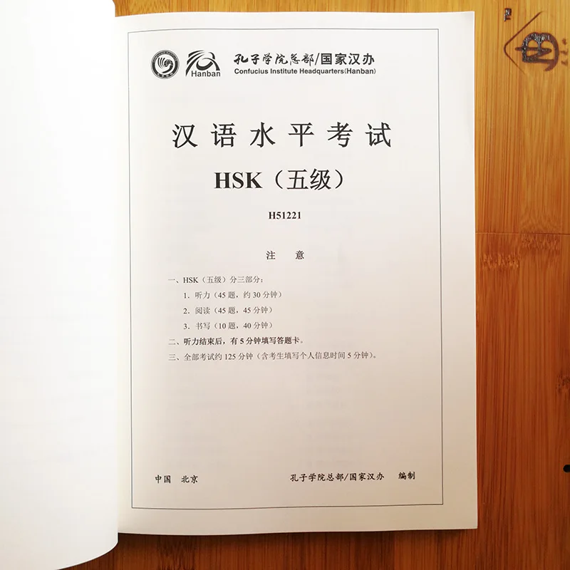 Официальная учебная книга HSK Level 5 (2014 Edition) загрузка MP3 на китайском языке| |