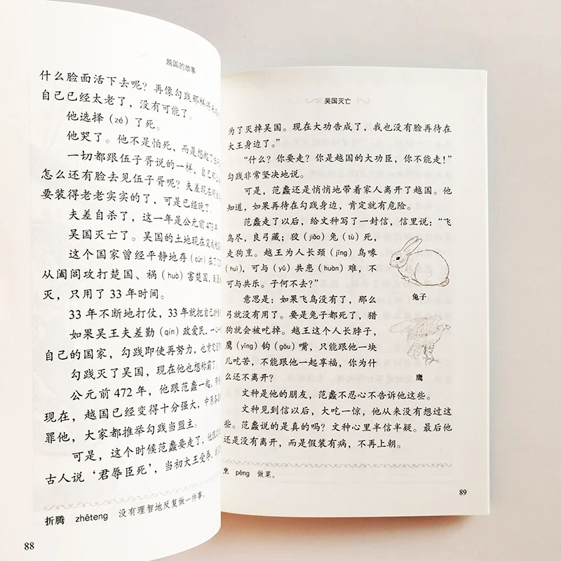 Оцененные читатели для учащихся китайского языка(уровень 3: 1200 слов) История 8: История царства Юэ