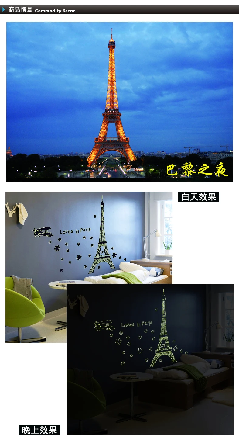 Светящиеся наклейки на стену в виде ночи Парижа Эйфелевой башни светится темноте